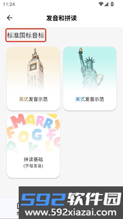 飞鱼单词app官方版客户端下载截图8