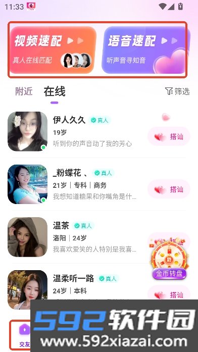 乡伊app手机客户端