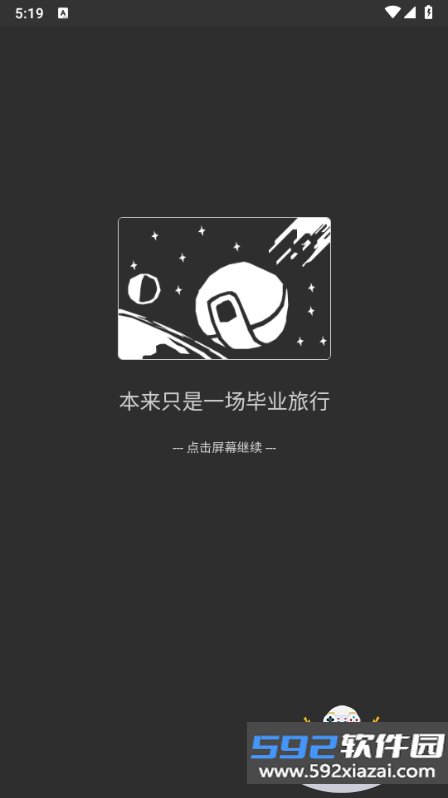 异星归途手游官方正版截图8