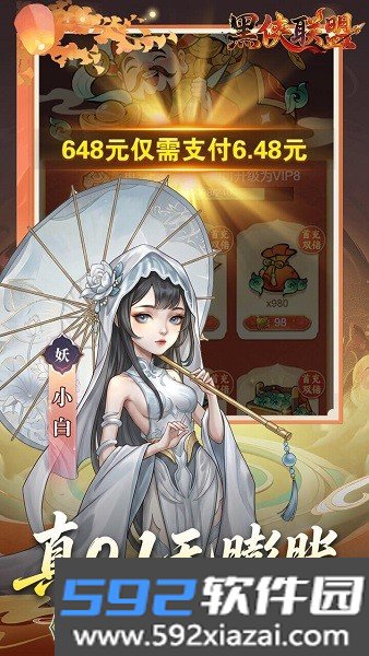 黑侠联盟西游