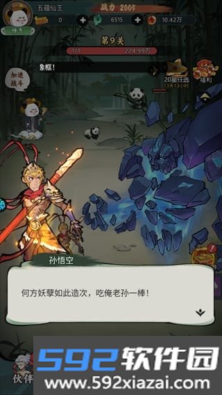 黑侠联盟西游手游截图3