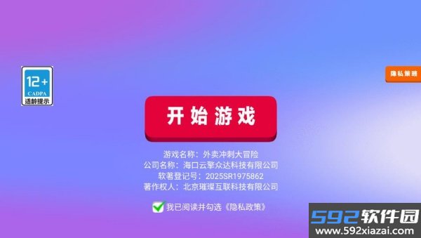 外卖冲刺大冒险