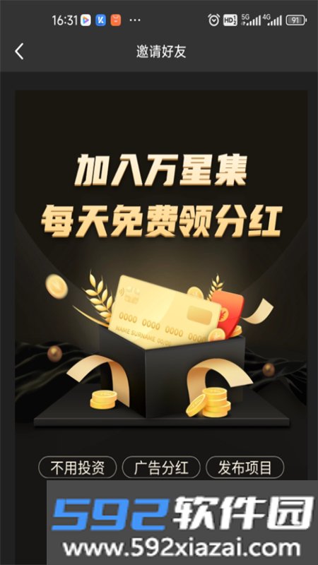 万星集app安卓手机版截图4