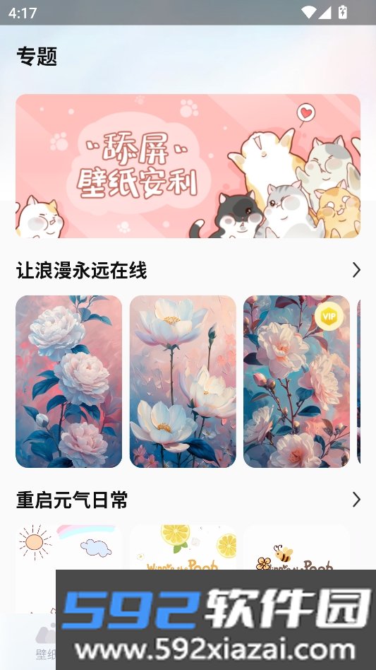 创意壁纸精选最新版本截图7