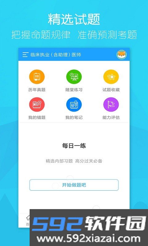 万森医考内科主治