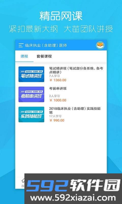 万森医考内科主治截图0