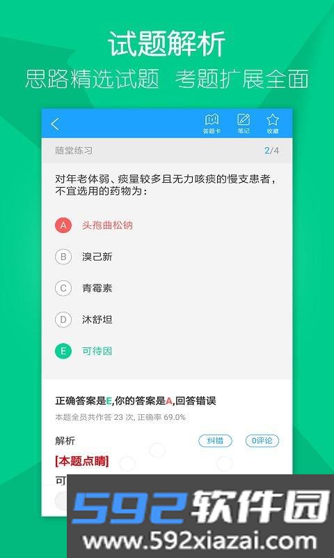 万森医考内科主治截图1