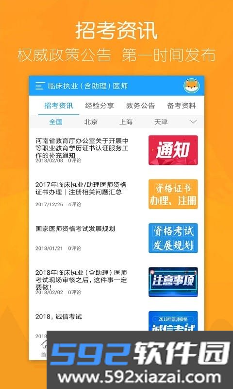 万森医考内科主治截图2