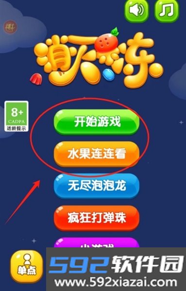 消灭果冻