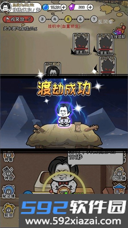 寻道修仙
