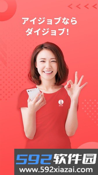 ijob东京招聘网