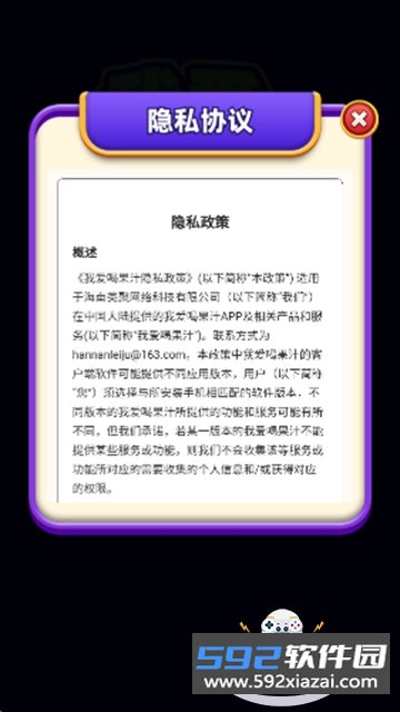 我要喝果汁红包游戏最新版截图4