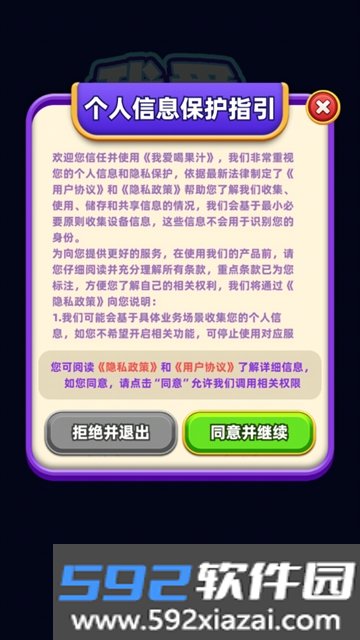 我要喝果汁红包游戏最新版截图6