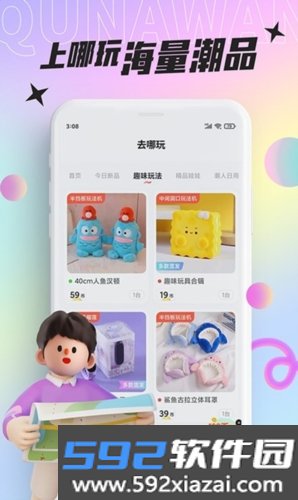 好玩部落最新版截图2