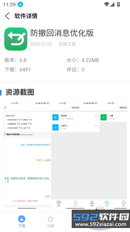 云梦软件库免费版下载最新版本截图9