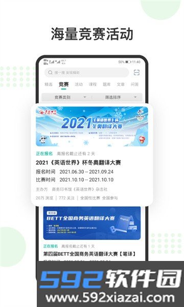 赛氪竞赛网截图3