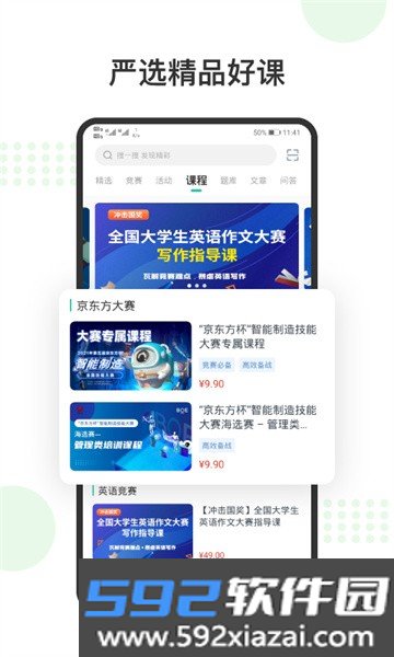 赛氪竞赛网截图4