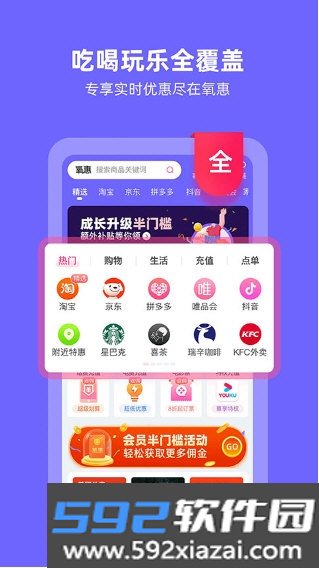 氧惠app