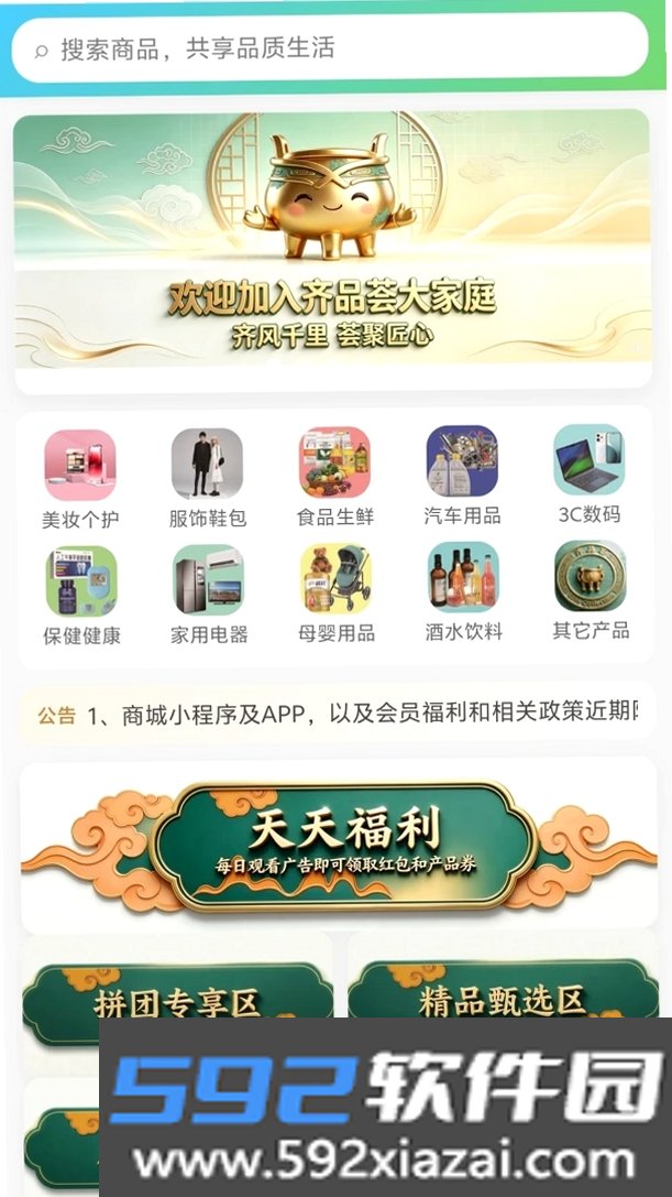 齐品荟截图4