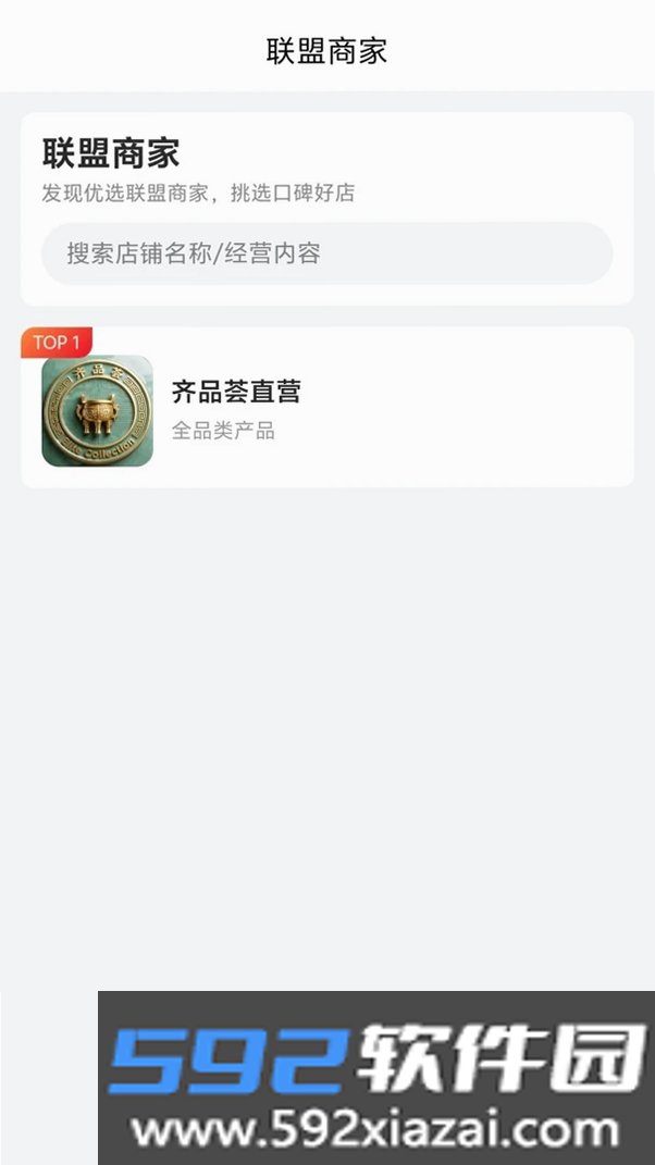 齐品荟截图6