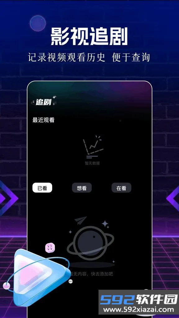 荐片侠app安卓下载手机版截图6