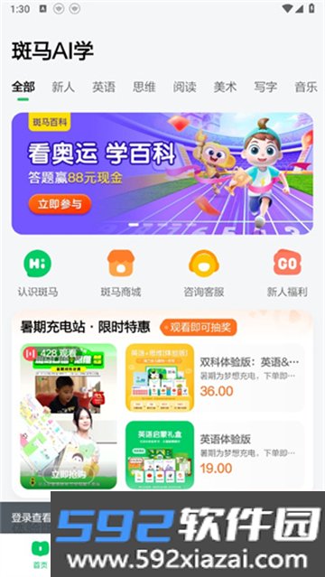斑马口语app官方下载免费最新版截图2