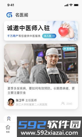 俏郎中软件