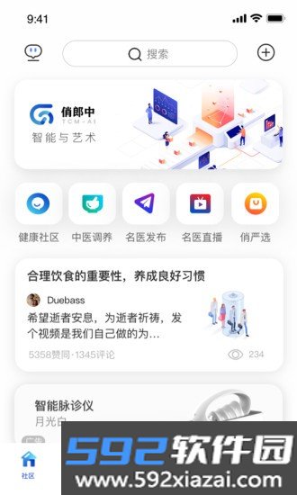 俏郎中软件截图3