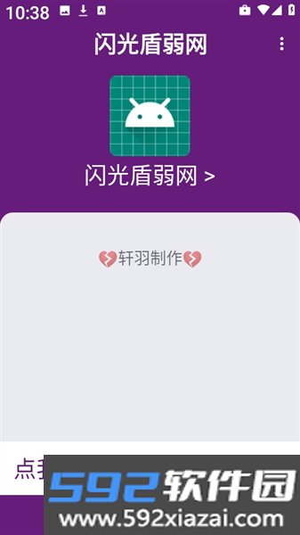闪光盾弱网14.0