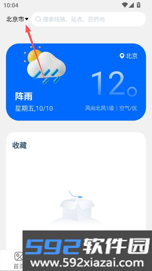手机实况导航官方正版截图3