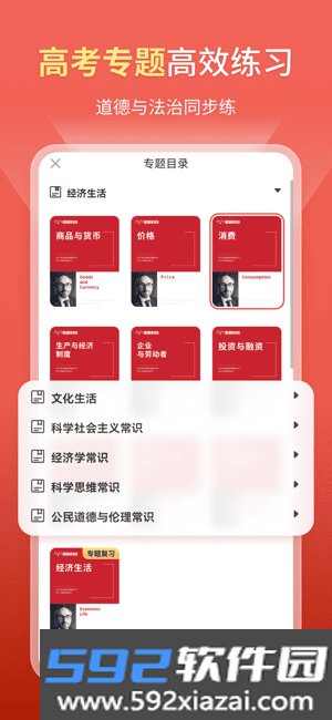 高中政治考神君