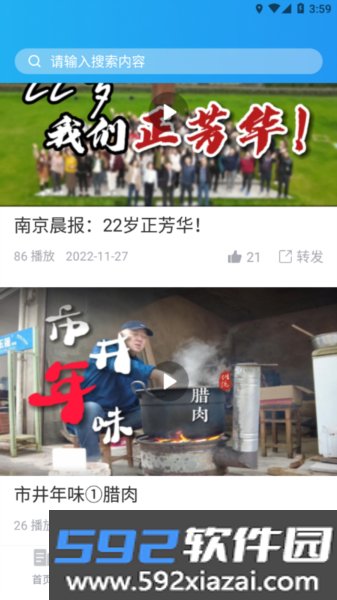爱南京客户端