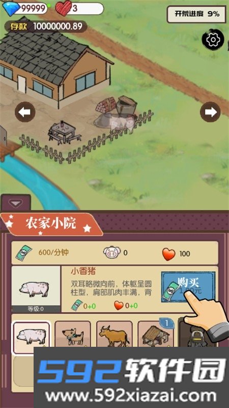 农村生活模拟器