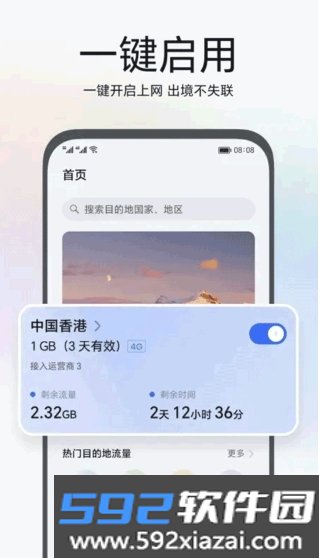 荣耀环球行app最新版截图6