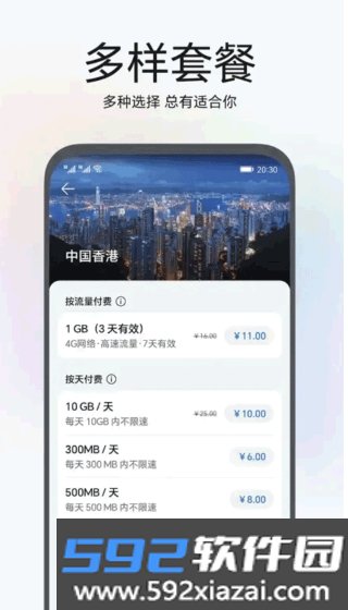 荣耀环球行app最新版截图7