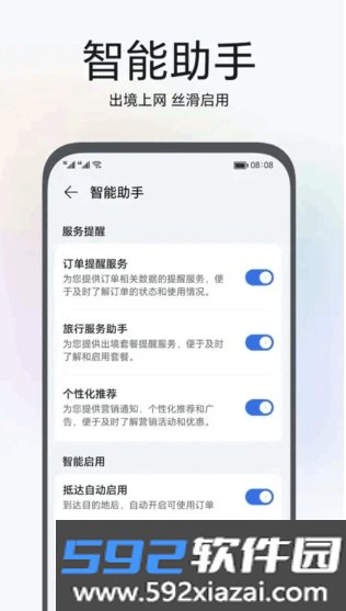 荣耀环球行app最新版截图8