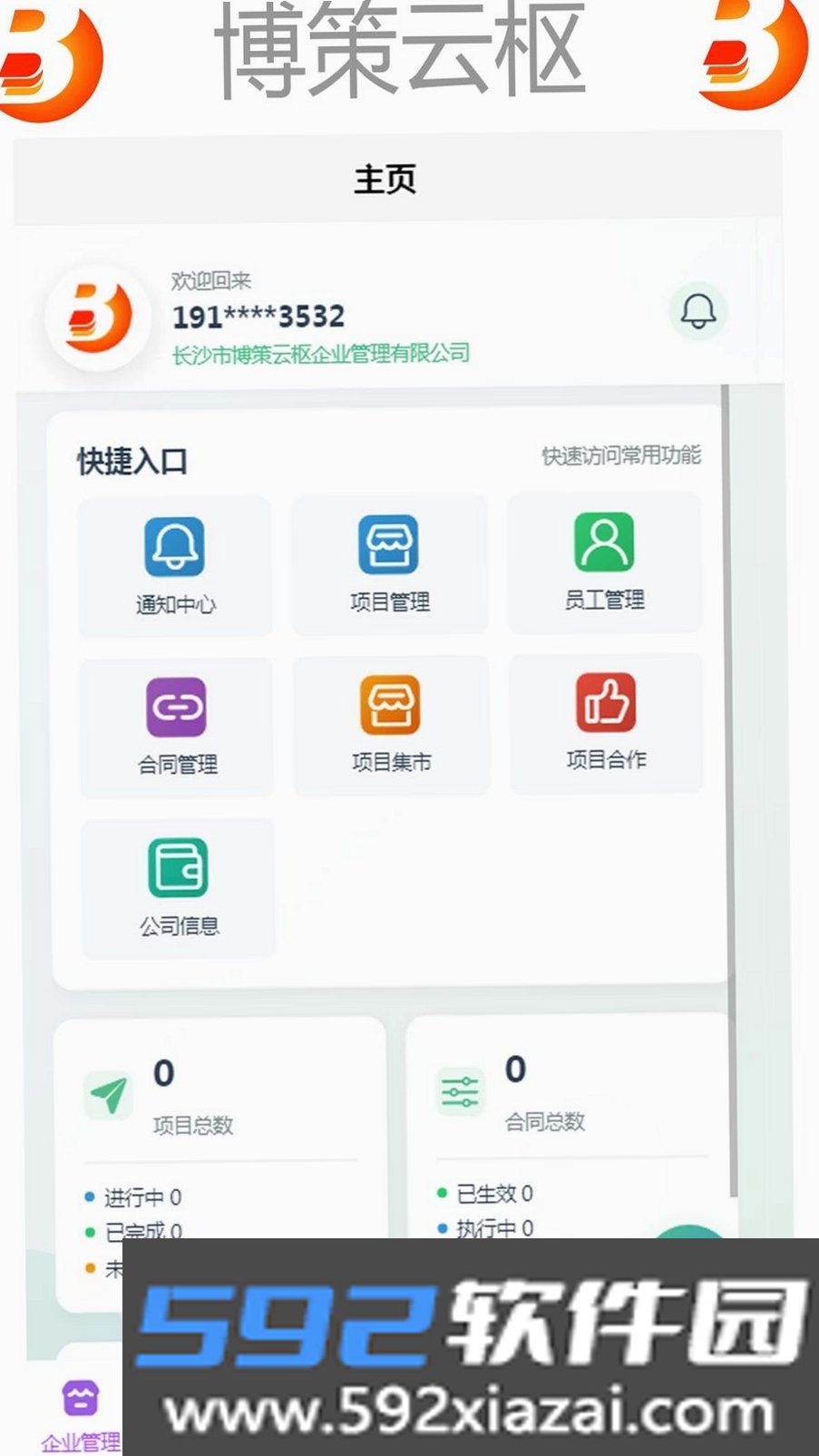 博策云枢截图10