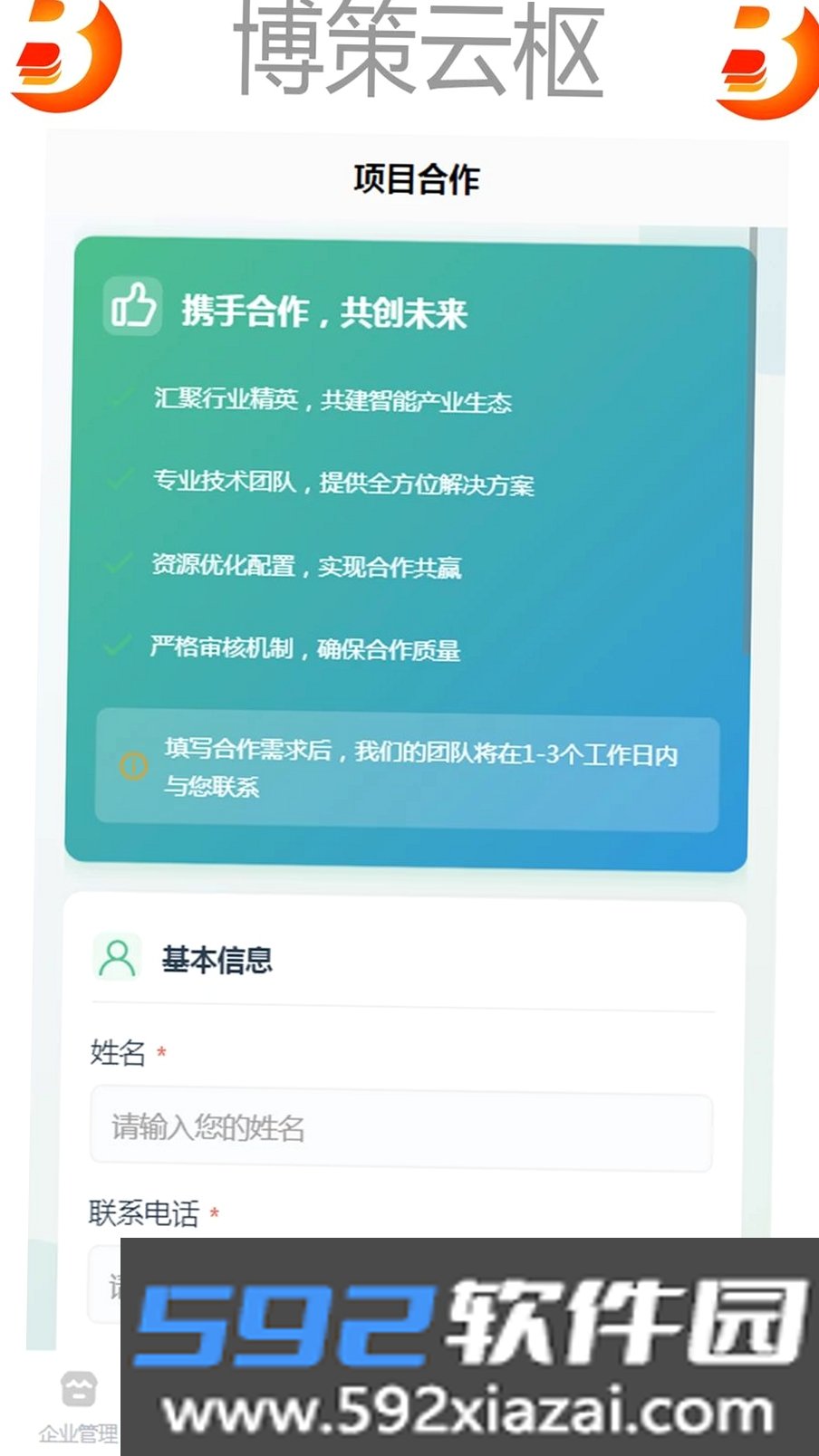 博策云枢截图8