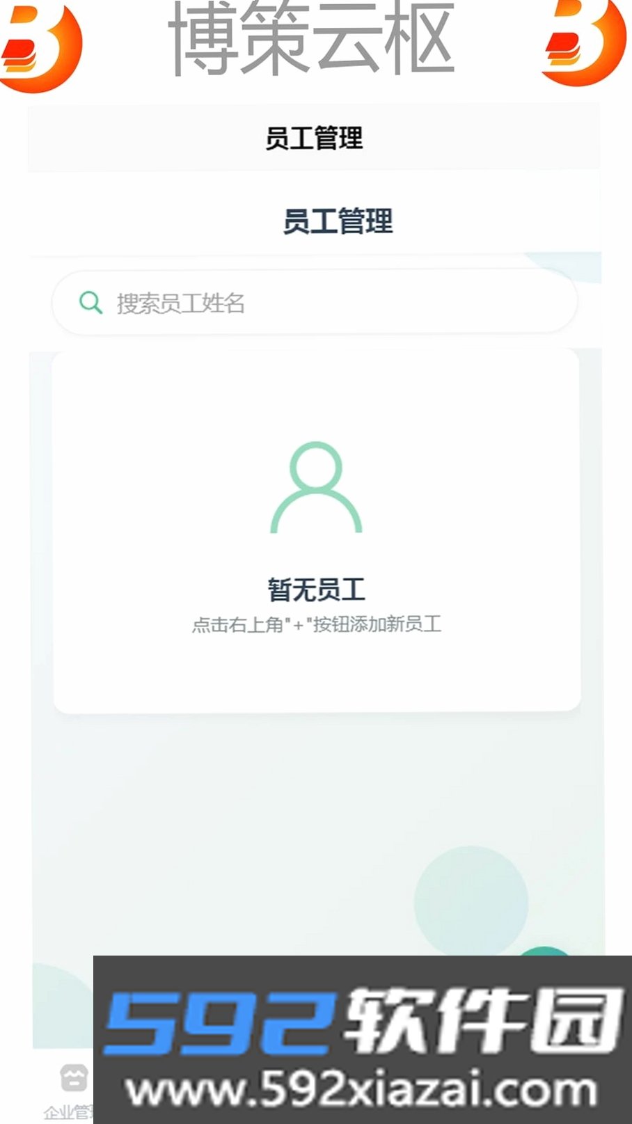 博策云枢截图9
