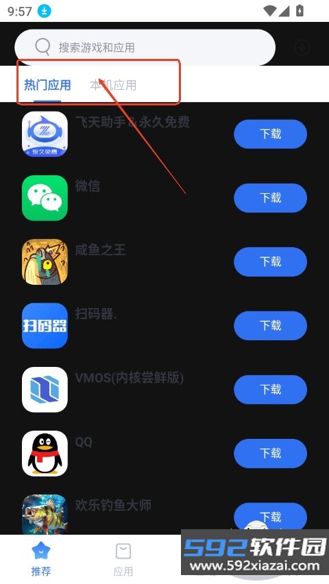 应用市场