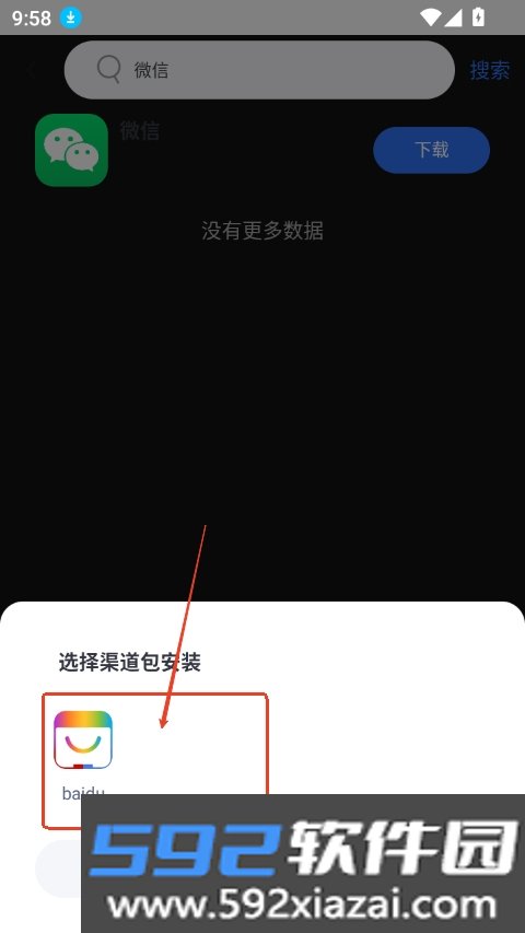 vmos应用市场下载2026最新版截图5
