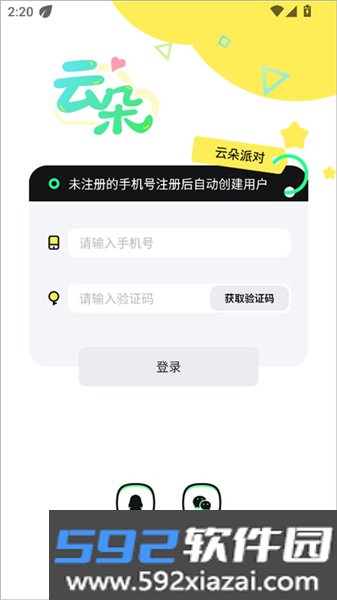 云朵派对软件