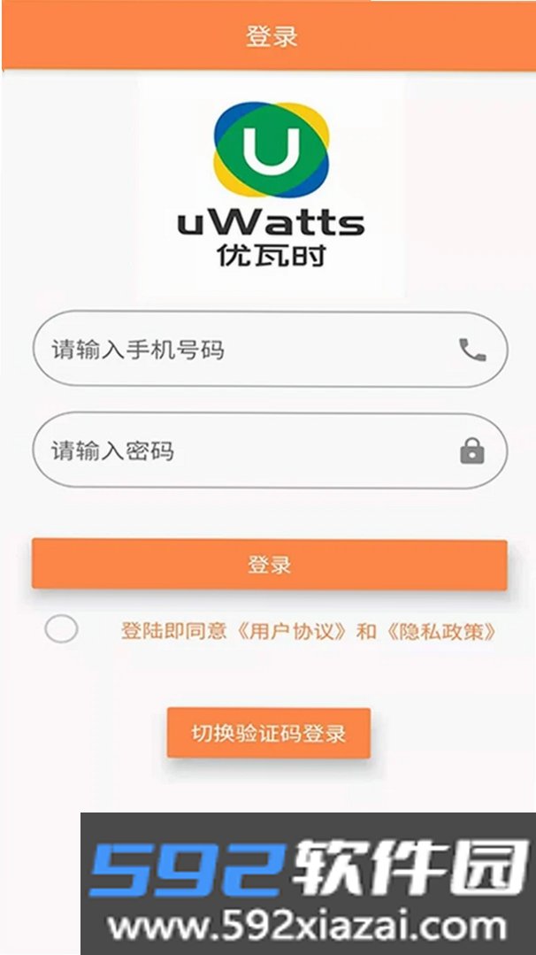 uWatts优瓦时截图5
