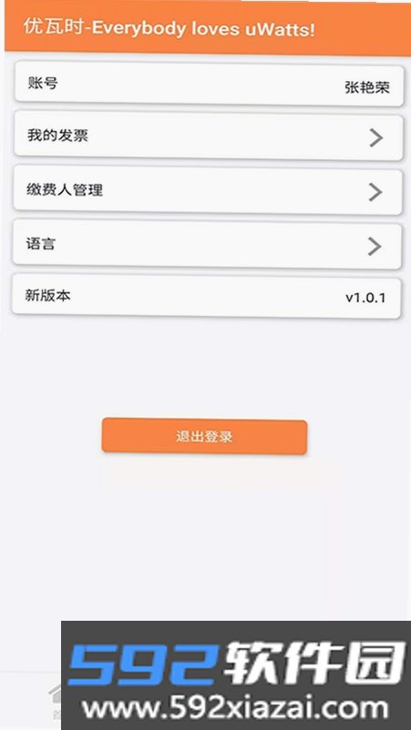 uWatts优瓦时截图6