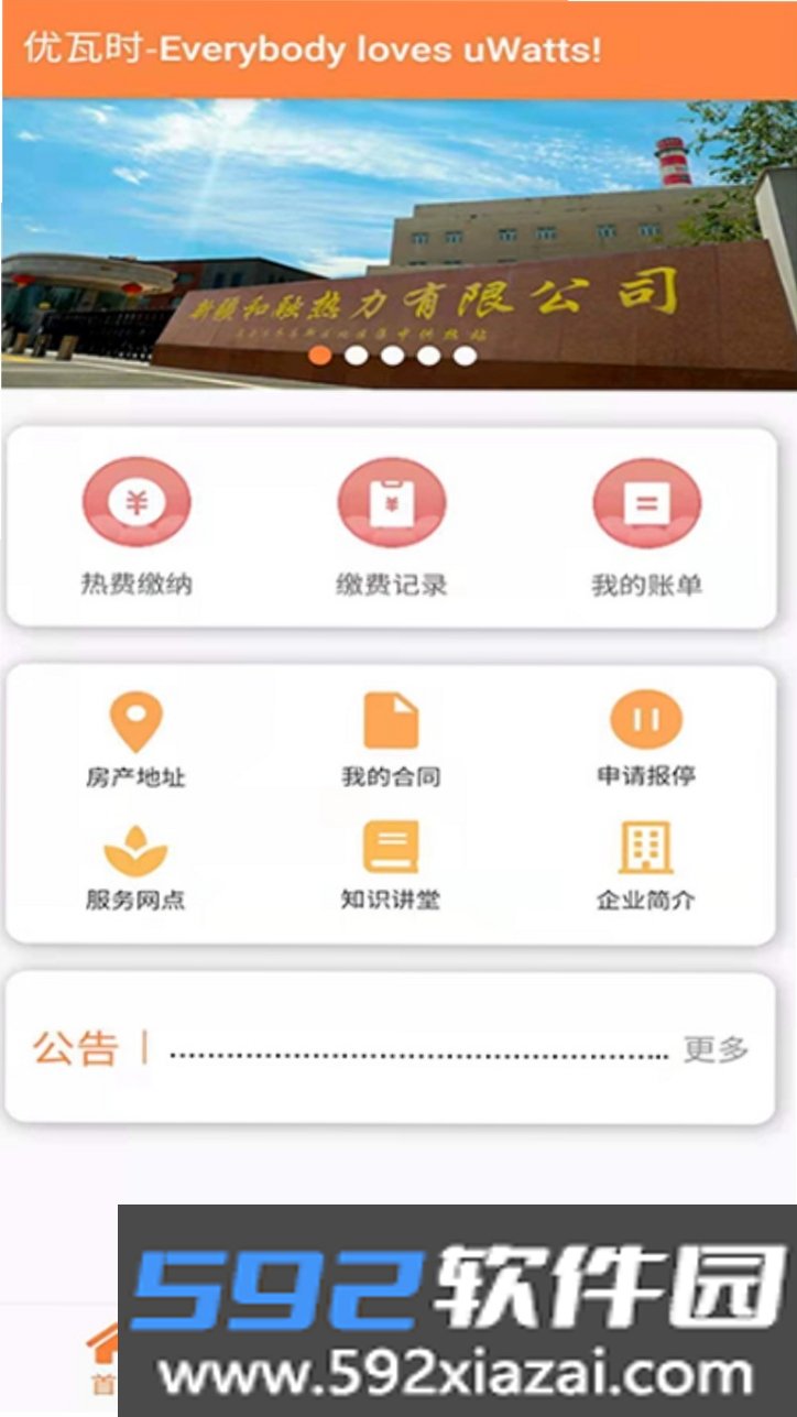 uWatts优瓦时截图7