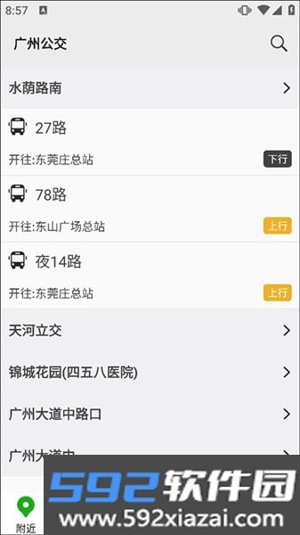 广州实时公交app
