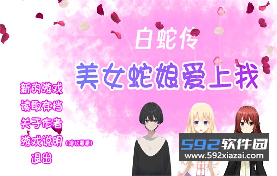 白蛇传美女蛇娘爱上我游戏手机版截图7