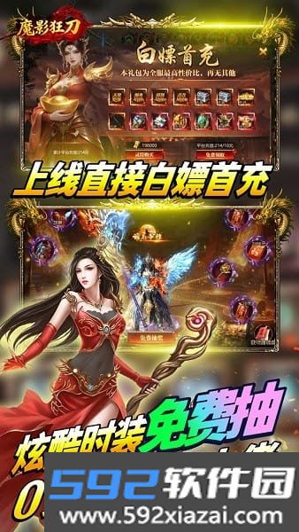 魔影狂刀手游截图8