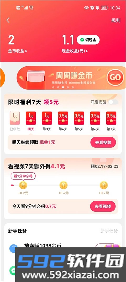 刷视频赚现金最新安卓版截图6