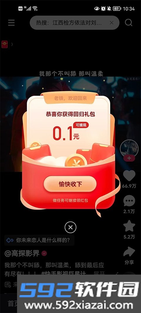 刷视频赚现金最新安卓版截图7